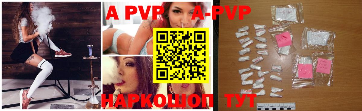 Alpha PVP  A PVP крисы CK  A-PVP Соль  Вход с VPN  Холмск 
