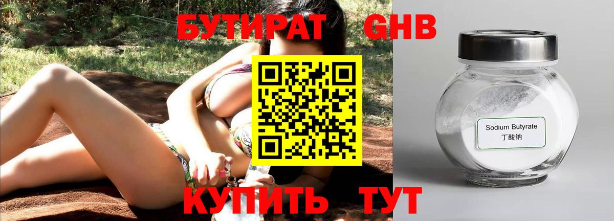 БУТИРАТ  БУТИРАТ вода  Вход с VPN  Холмск 