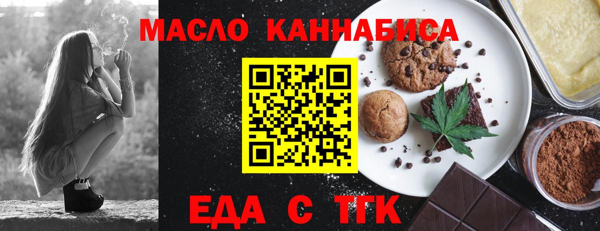 Печенье с ТГК конопля  Вход с VPN  Холмск 