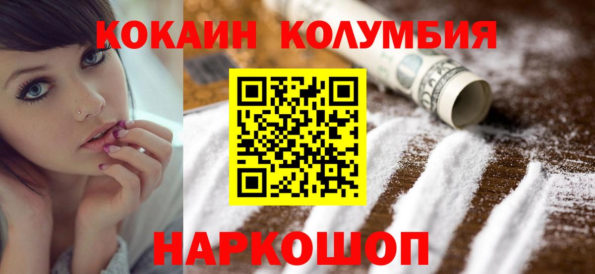 COCAIN 97%  Кокаин  COCAIN Fish Scale  Холмск  Вход с VPN 