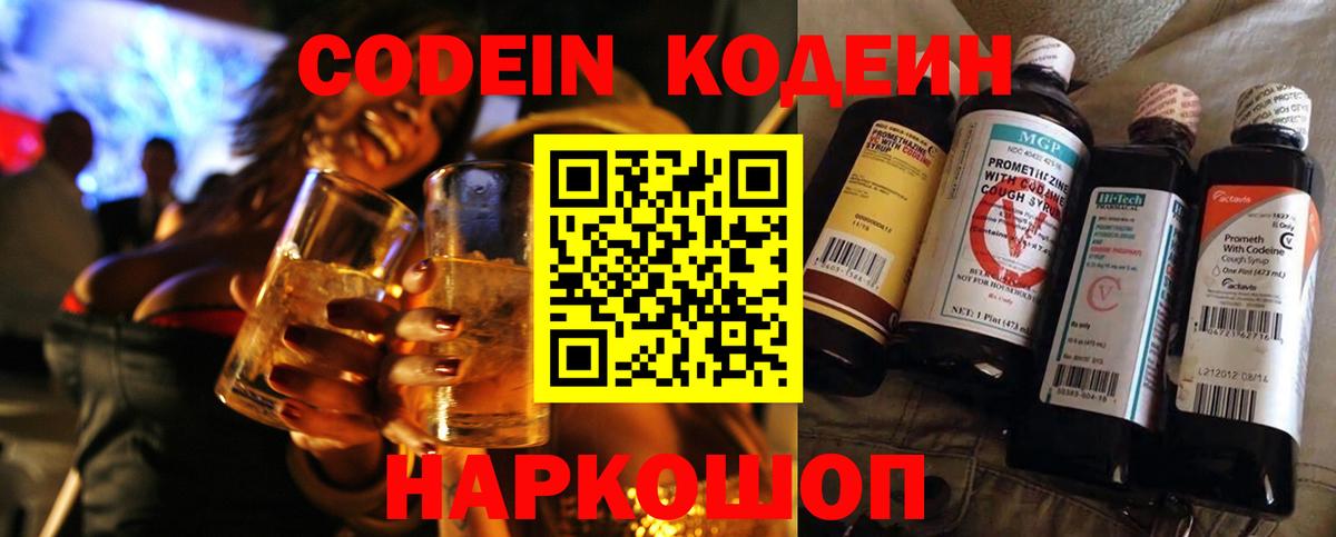 Кодеиновый сироп Lean Purple Drank Холмск