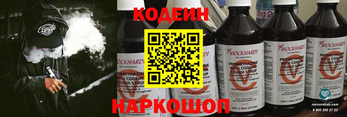 Холмск  Codein напиток Lean (лин)  Вход с VPN 