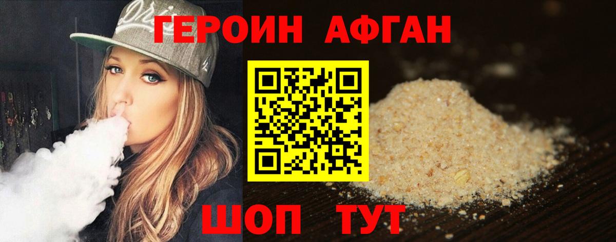 ГЕРОИН VHQ Холмск