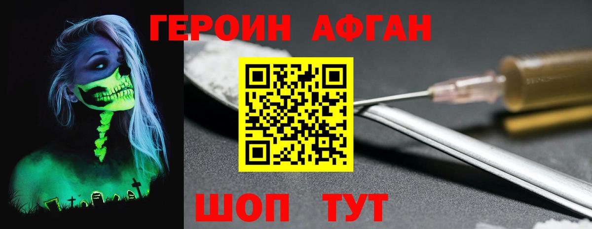 ГЕРОИН афганец  ГЕРОИН  Холмск  Вход с VPN 