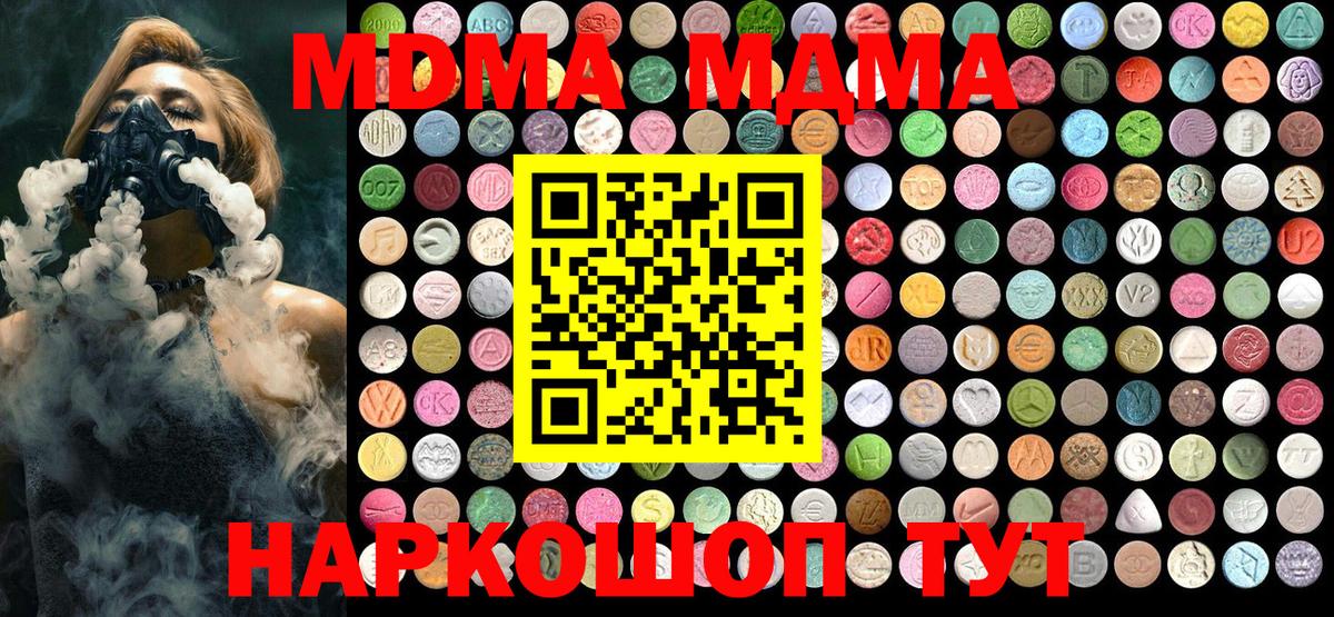 МДМА Molly  Вход с VPN  MDMA VHQ  MDMA  Холмск 