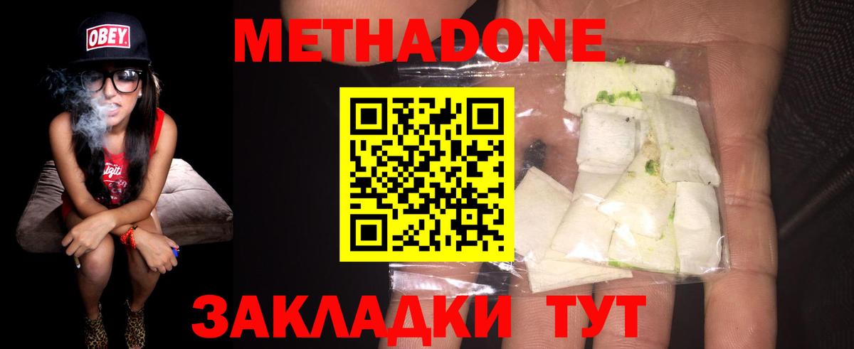 Холмск  МЕТАДОН VHQ  Метадон мёд  Вход с VPN 