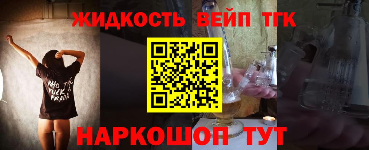 ТГК жижа Холмск