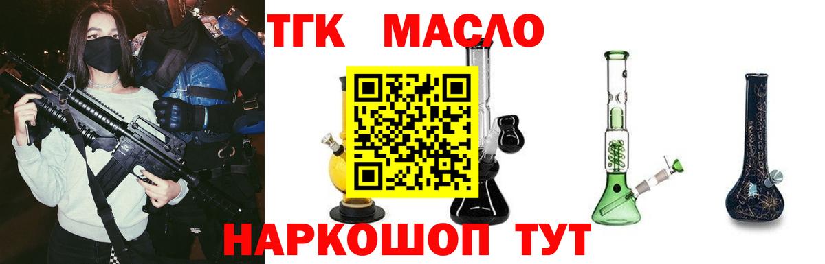 ТГК гашишное масло  Вход с VPN  цена   Холмск 